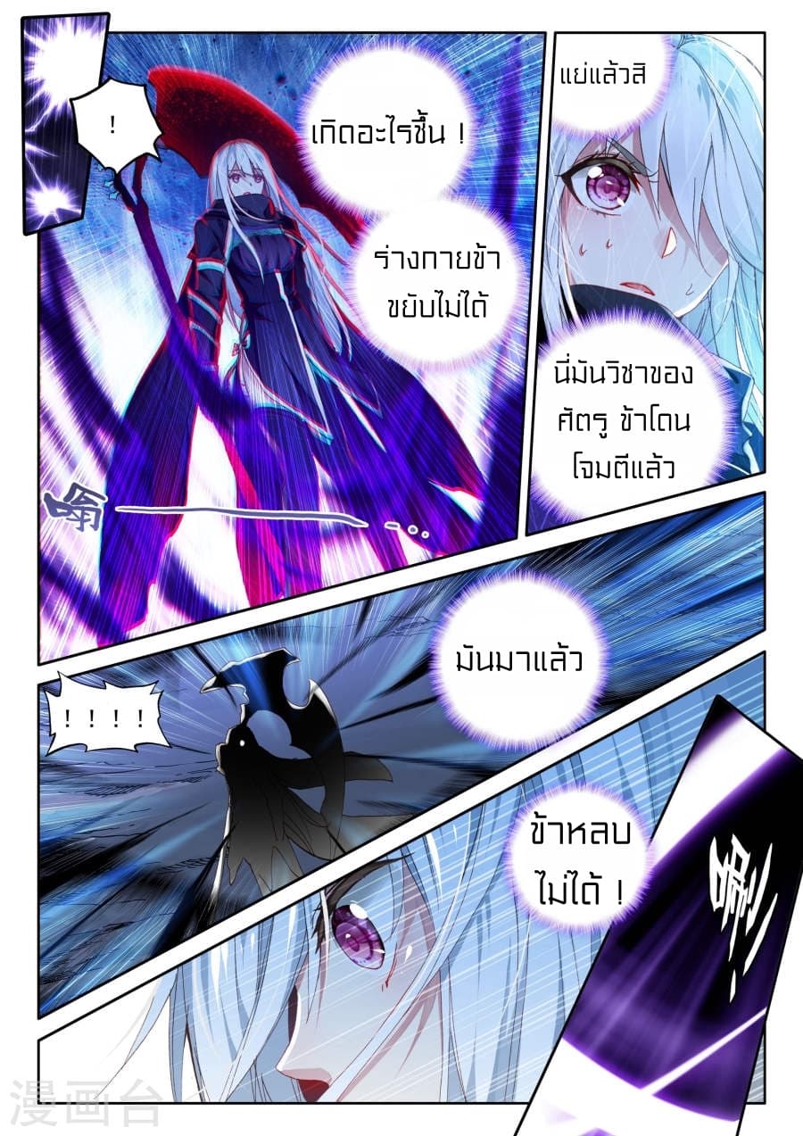 Shen Yin Wang Zuo ผนึกเทพบัลลังก์ราชันย์ page 9