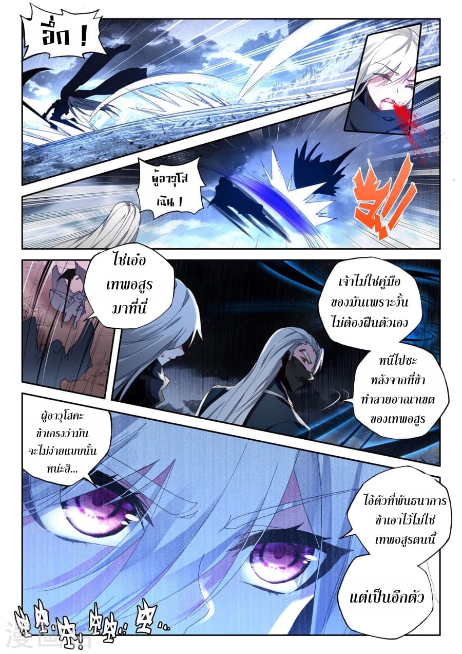 Shen Yin Wang Zuo ผนึกเทพบัลลังก์ราชันย์ page 10