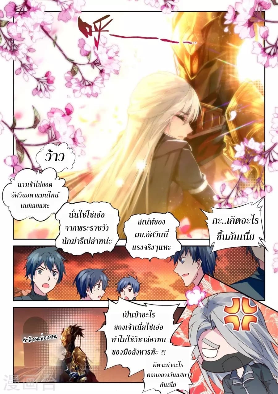 Shen Yin Wang Zuo ผนึกเทพบัลลังก์ราชันย์ page 2