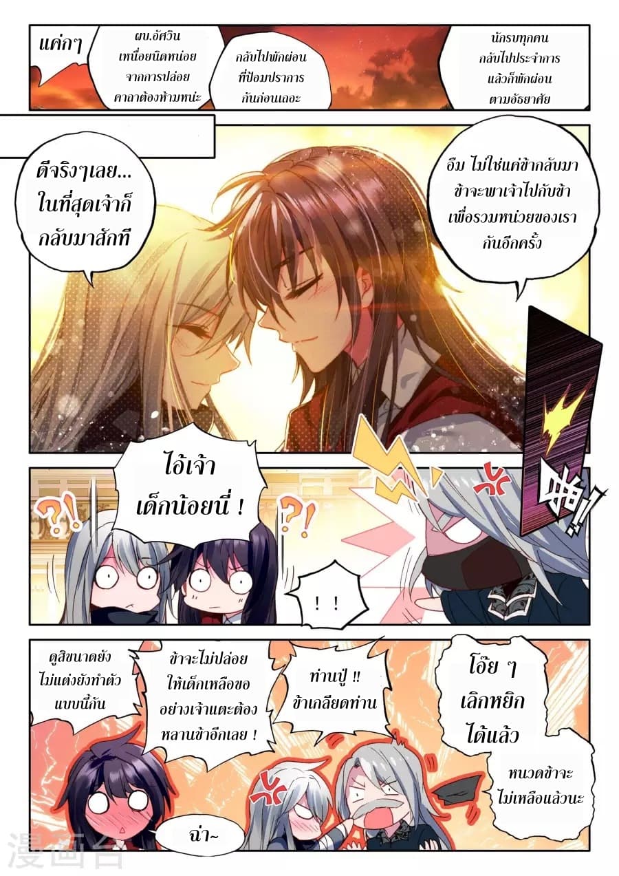 Shen Yin Wang Zuo ผนึกเทพบัลลังก์ราชันย์ page 3