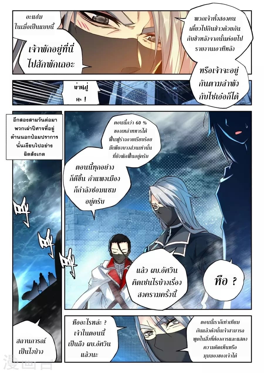 Shen Yin Wang Zuo ผนึกเทพบัลลังก์ราชันย์ page 4