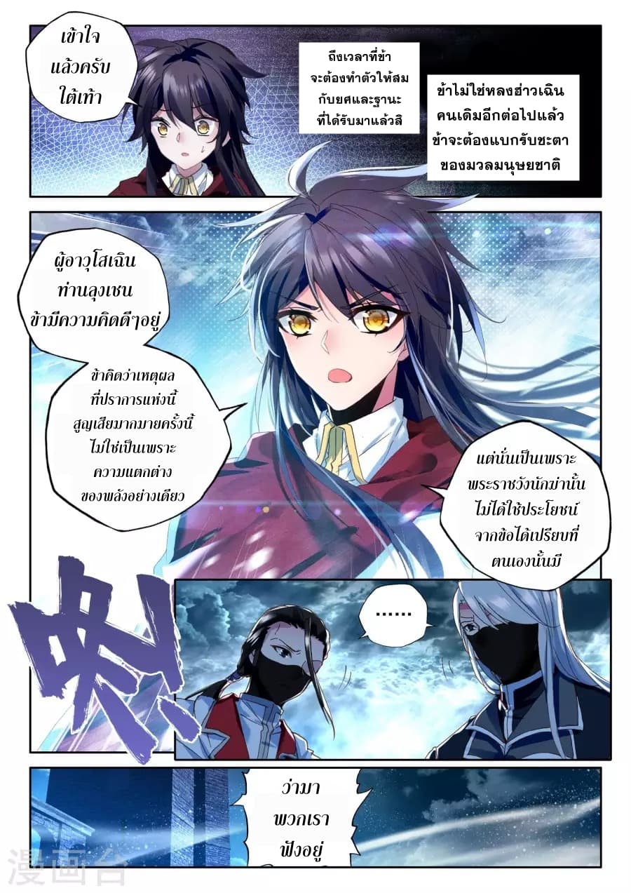 Shen Yin Wang Zuo ผนึกเทพบัลลังก์ราชันย์ page 5
