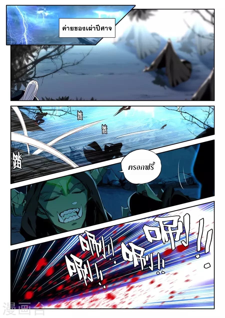 Shen Yin Wang Zuo ผนึกเทพบัลลังก์ราชันย์ page 6