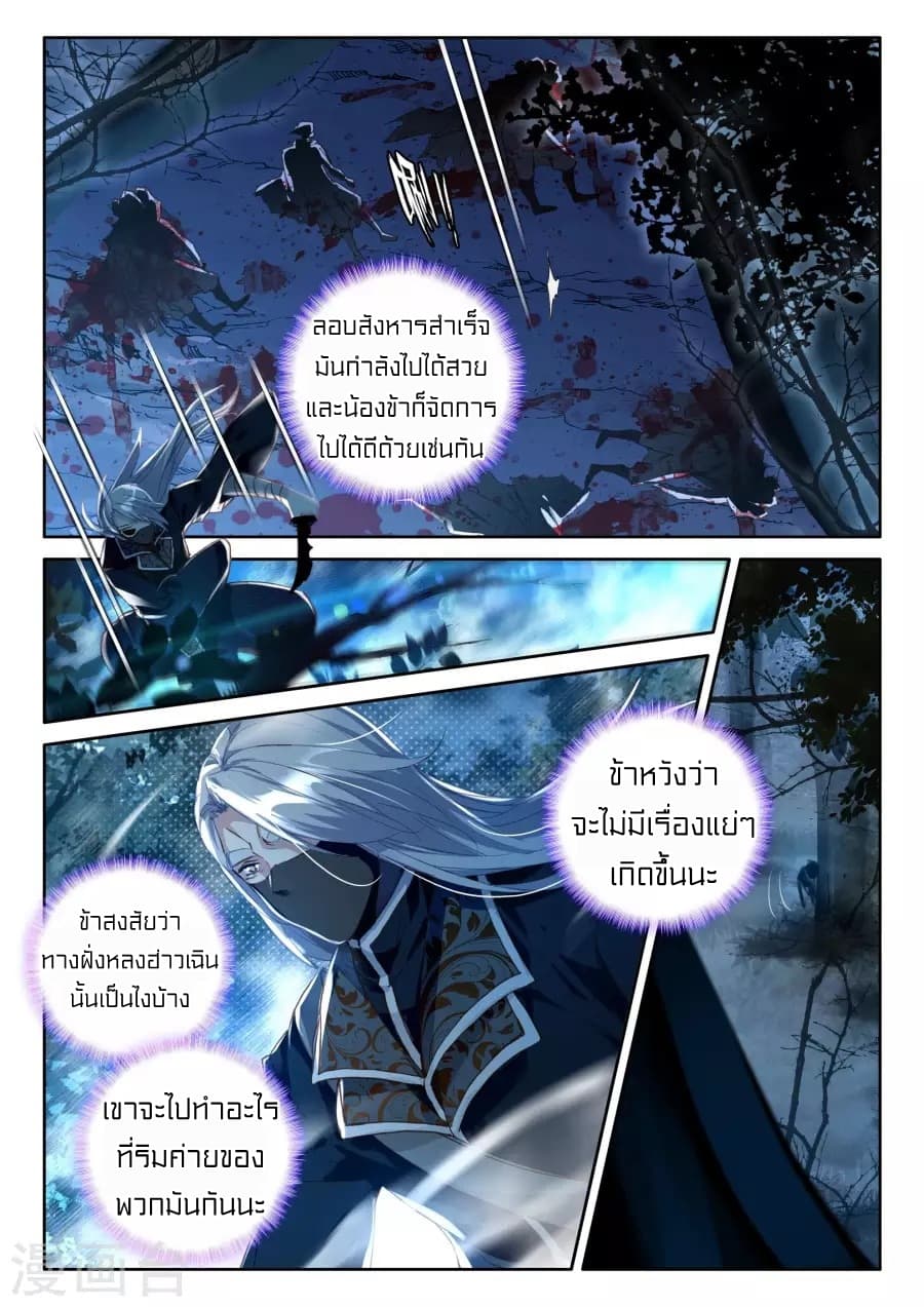 Shen Yin Wang Zuo ผนึกเทพบัลลังก์ราชันย์ page 7
