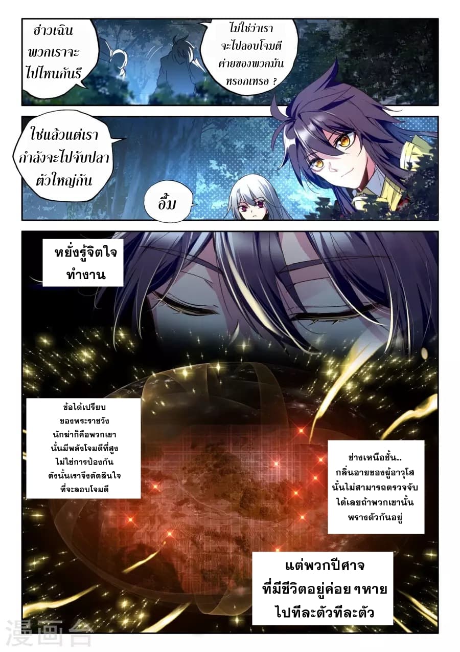 Shen Yin Wang Zuo ผนึกเทพบัลลังก์ราชันย์ page 8