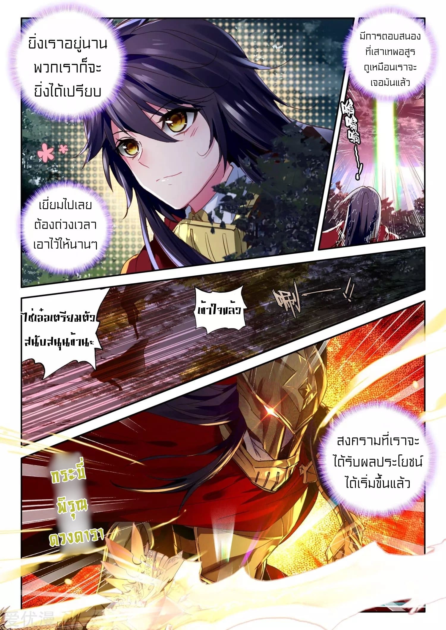 Shen Yin Wang Zuo ผนึกเทพบัลลังก์ราชันย์ page 9