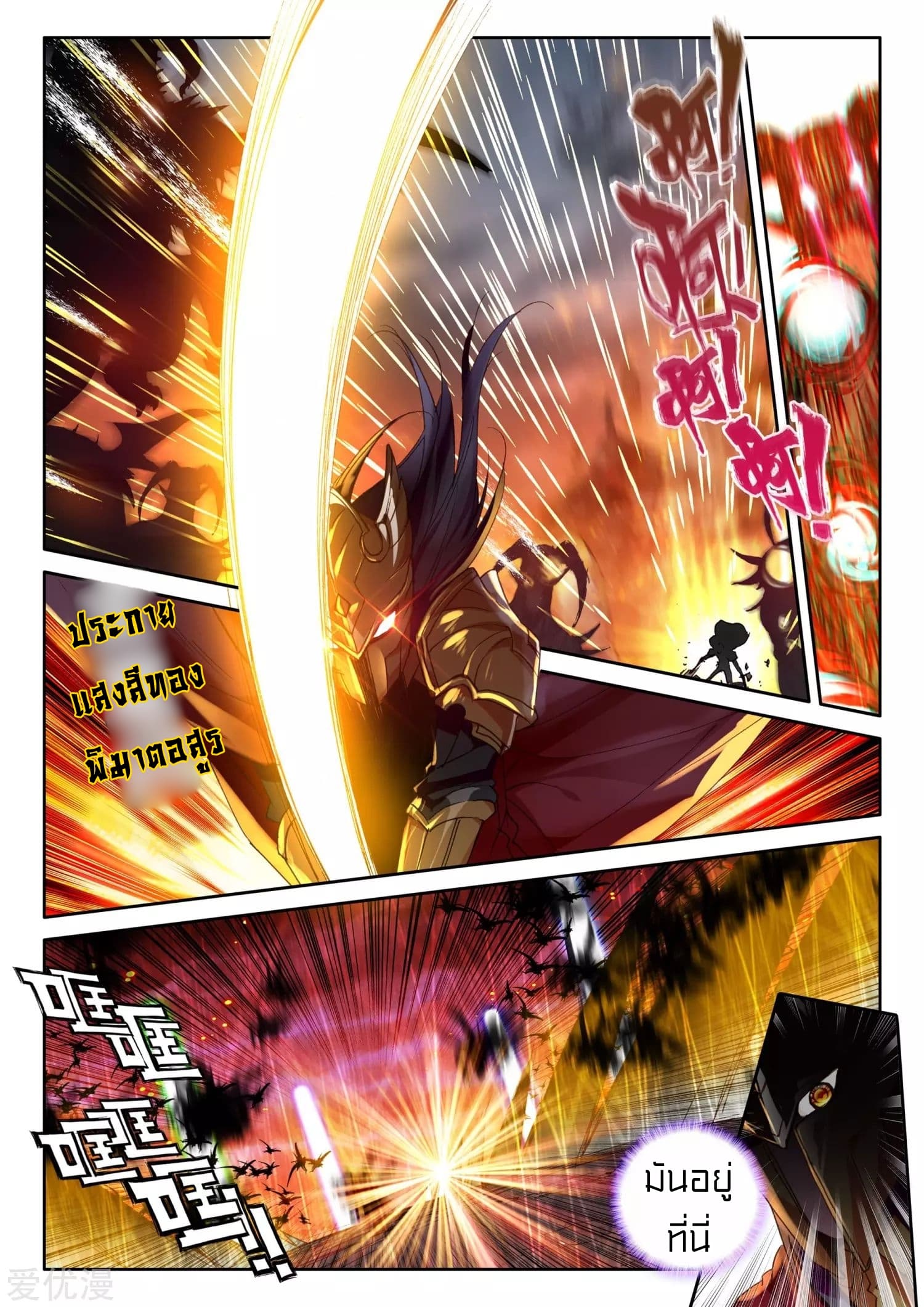 Shen Yin Wang Zuo ผนึกเทพบัลลังก์ราชันย์ page 10
