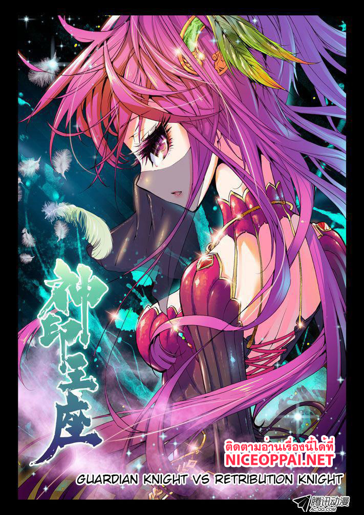 Shen Yin Wang Zuo ผนึกเทพบัลลังก์ราชันย์ page 1