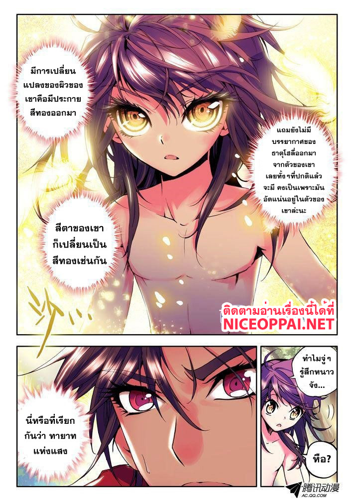 Shen Yin Wang Zuo ผนึกเทพบัลลังก์ราชันย์ page 2