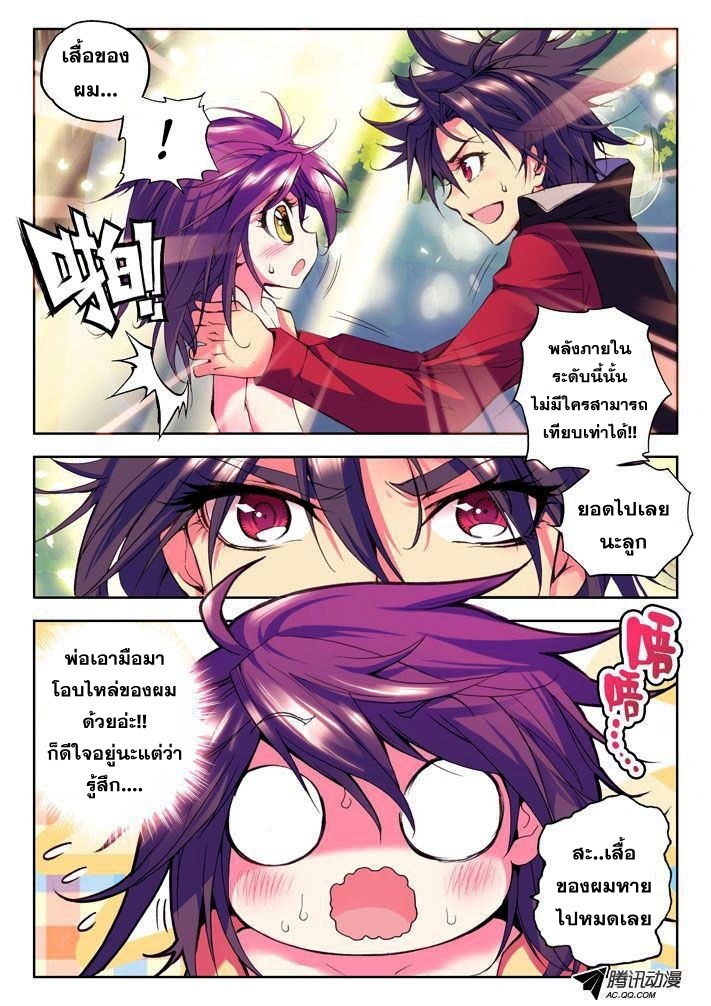 Shen Yin Wang Zuo ผนึกเทพบัลลังก์ราชันย์ page 3