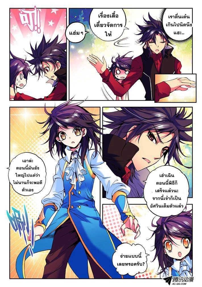 Shen Yin Wang Zuo ผนึกเทพบัลลังก์ราชันย์ page 4