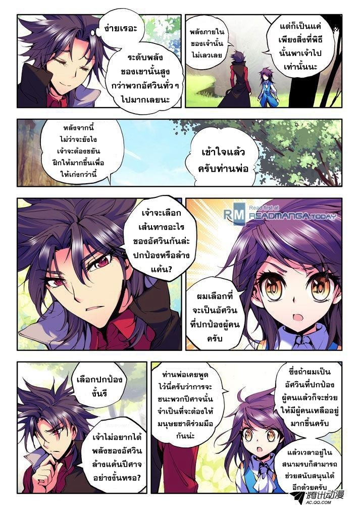 Shen Yin Wang Zuo ผนึกเทพบัลลังก์ราชันย์ page 5
