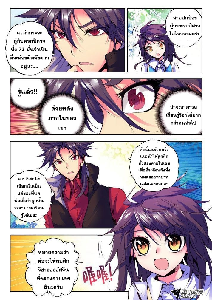 Shen Yin Wang Zuo ผนึกเทพบัลลังก์ราชันย์ page 6