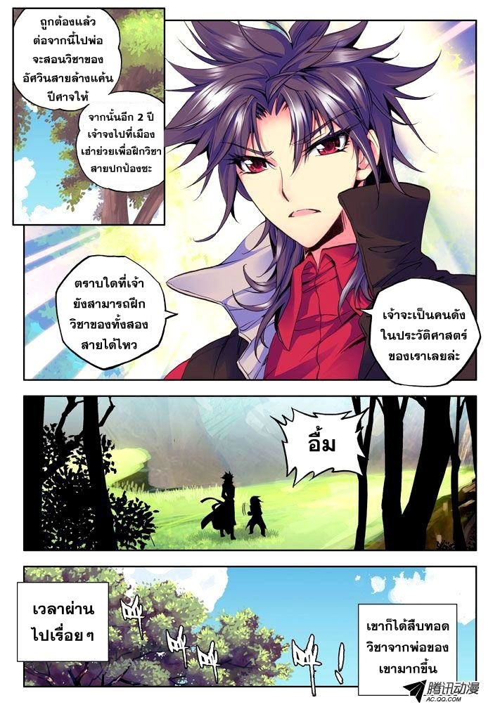 Shen Yin Wang Zuo ผนึกเทพบัลลังก์ราชันย์ page 7