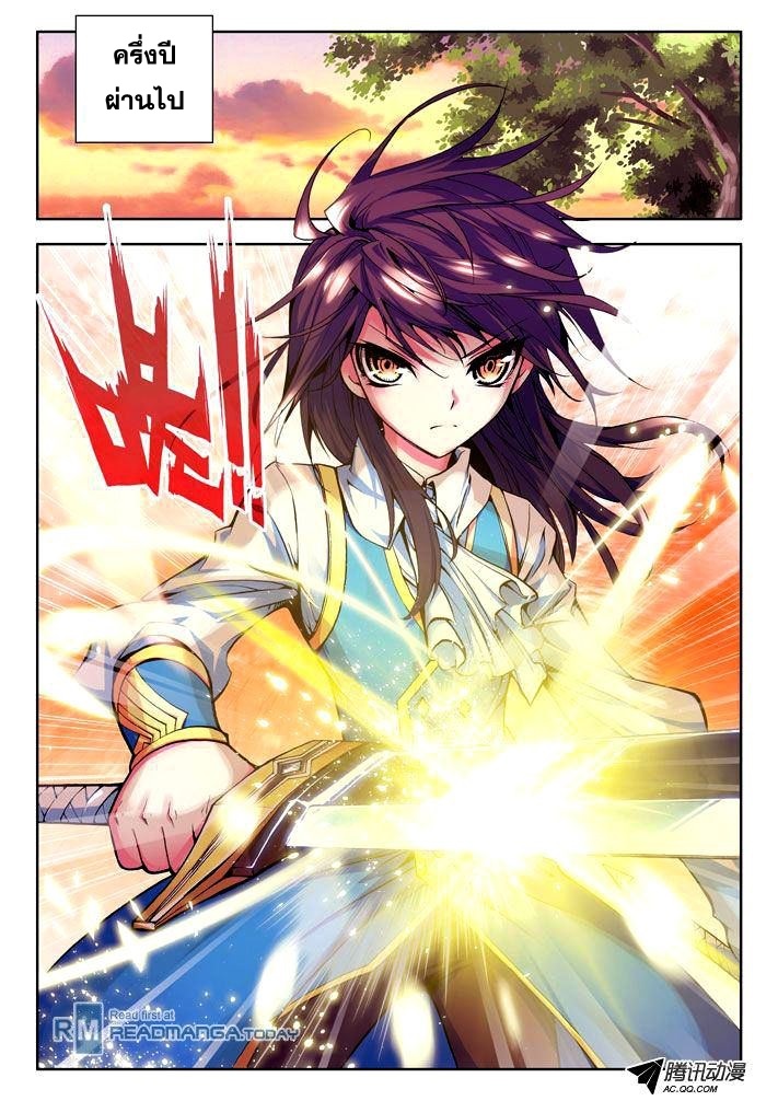 Shen Yin Wang Zuo ผนึกเทพบัลลังก์ราชันย์ page 8
