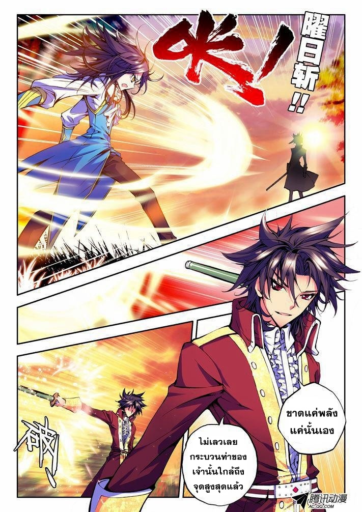 Shen Yin Wang Zuo ผนึกเทพบัลลังก์ราชันย์ page 9