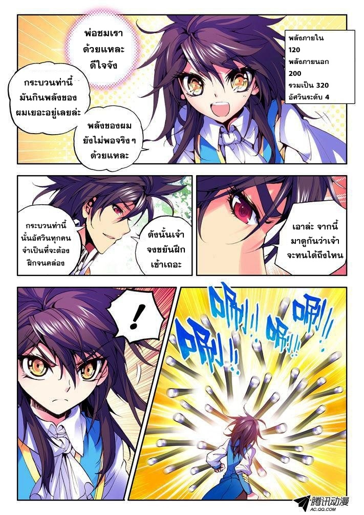 Shen Yin Wang Zuo ผนึกเทพบัลลังก์ราชันย์ page 10