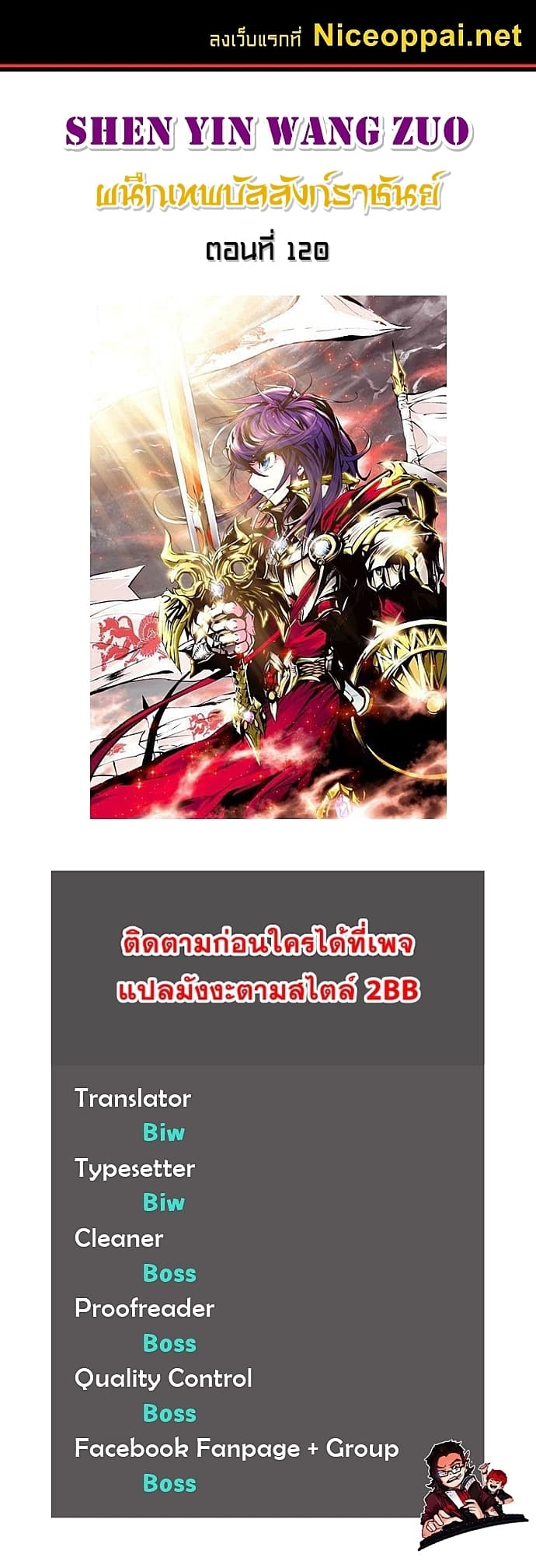 Shen Yin Wang Zuo ผนึกเทพบัลลังก์ราชันย์ page 1