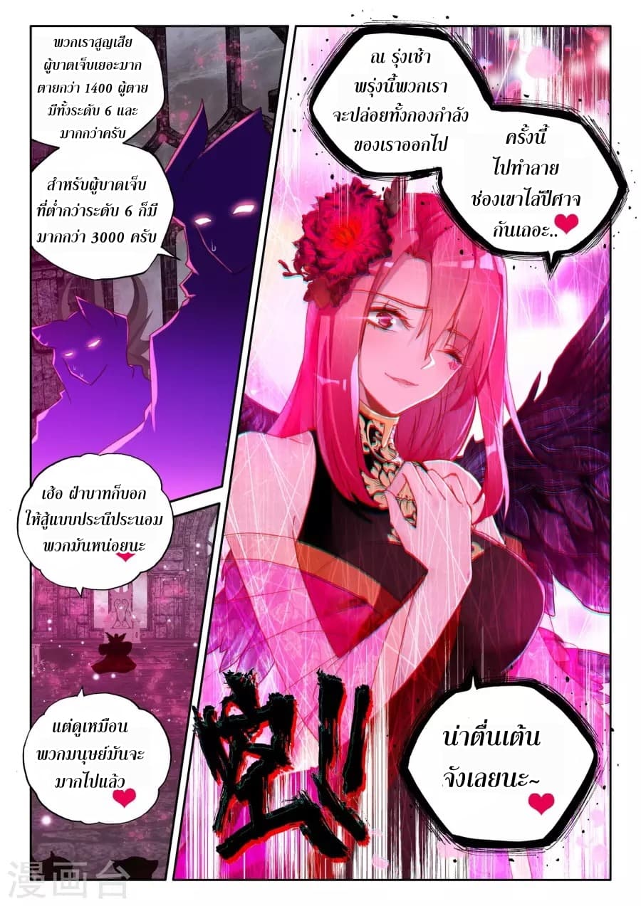 Shen Yin Wang Zuo ผนึกเทพบัลลังก์ราชันย์ page 4