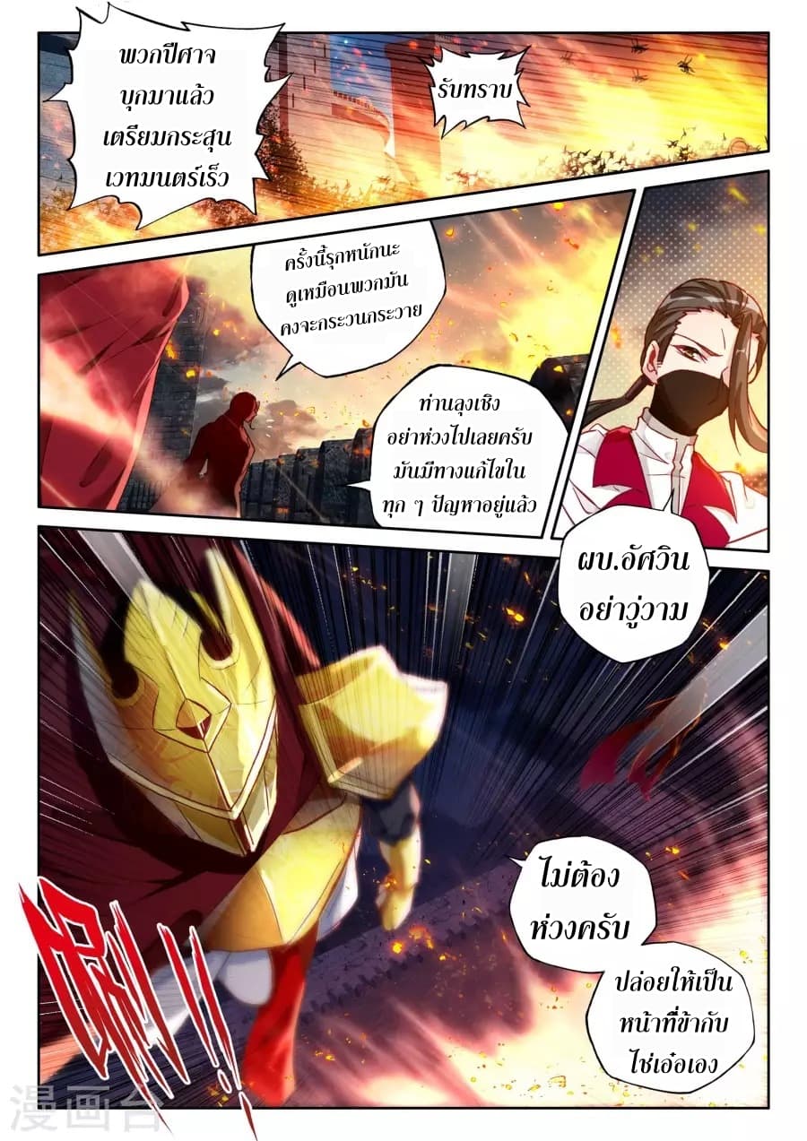 Shen Yin Wang Zuo ผนึกเทพบัลลังก์ราชันย์ page 5