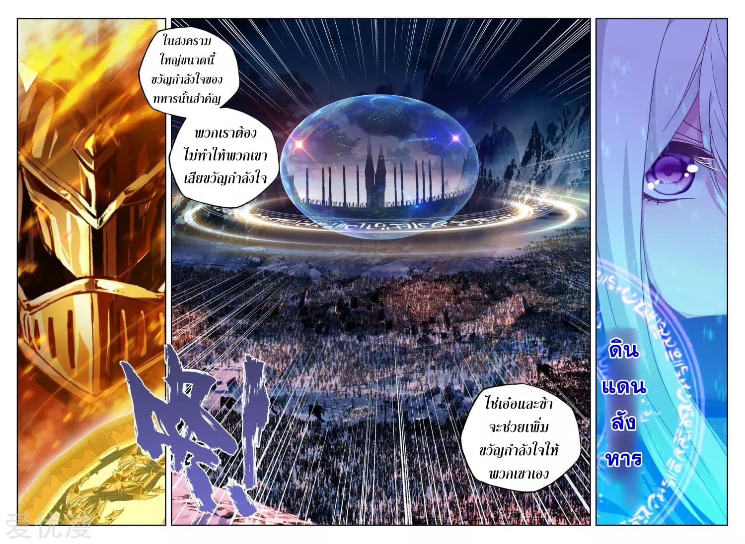 Shen Yin Wang Zuo ผนึกเทพบัลลังก์ราชันย์ page 6