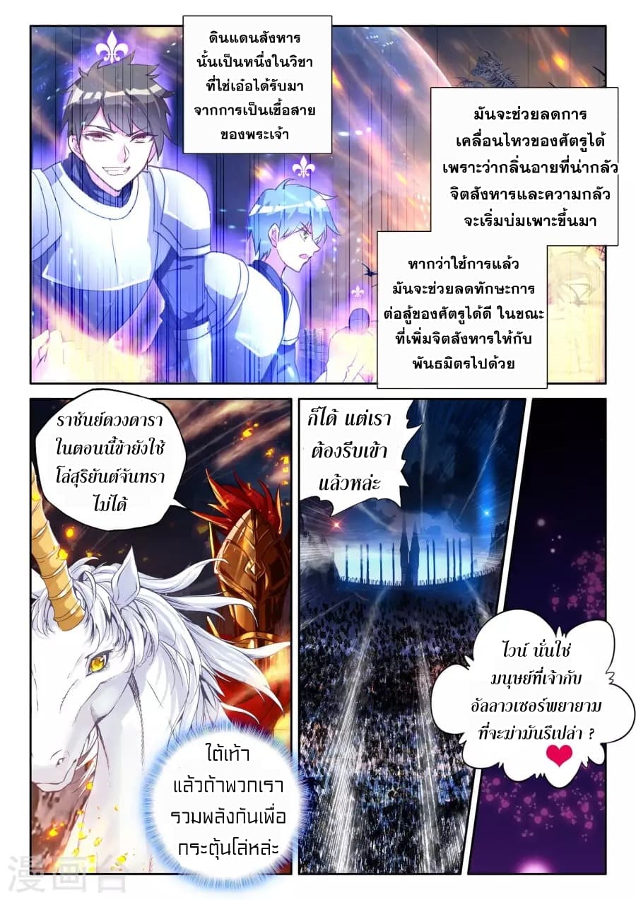 Shen Yin Wang Zuo ผนึกเทพบัลลังก์ราชันย์ page 7