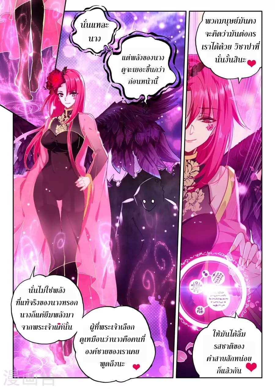 Shen Yin Wang Zuo ผนึกเทพบัลลังก์ราชันย์ page 8