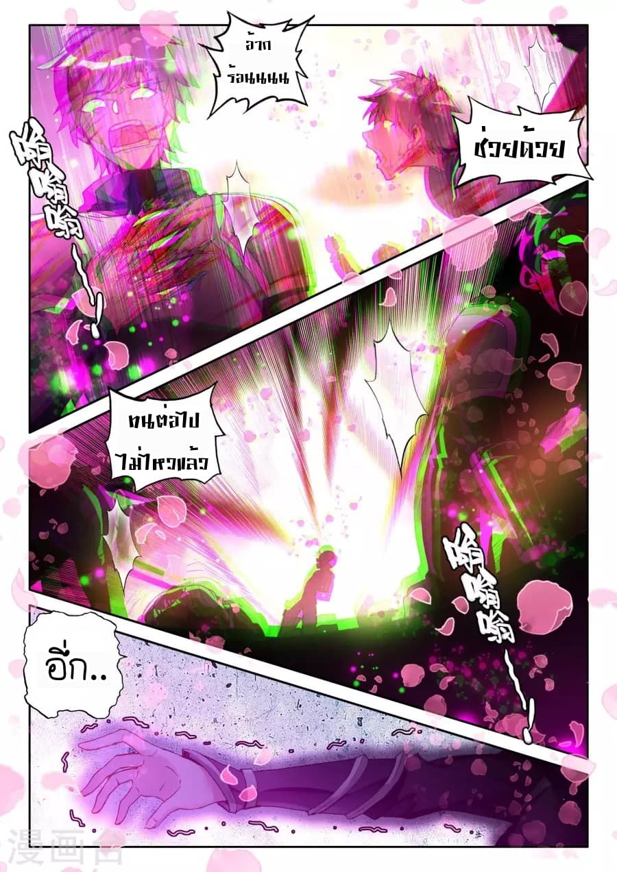Shen Yin Wang Zuo ผนึกเทพบัลลังก์ราชันย์ page 10