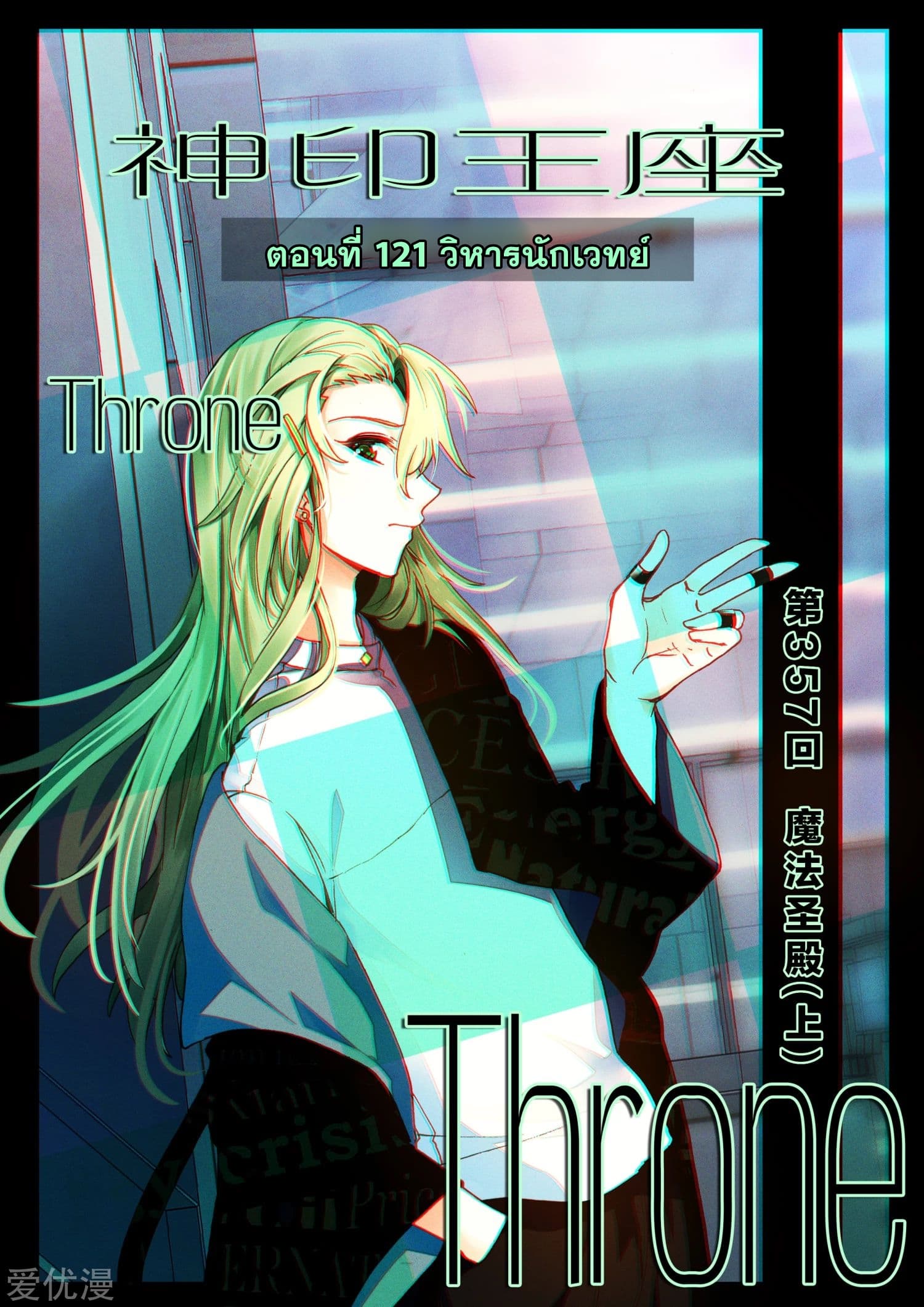 Shen Yin Wang Zuo ผนึกเทพบัลลังก์ราชันย์ page 2