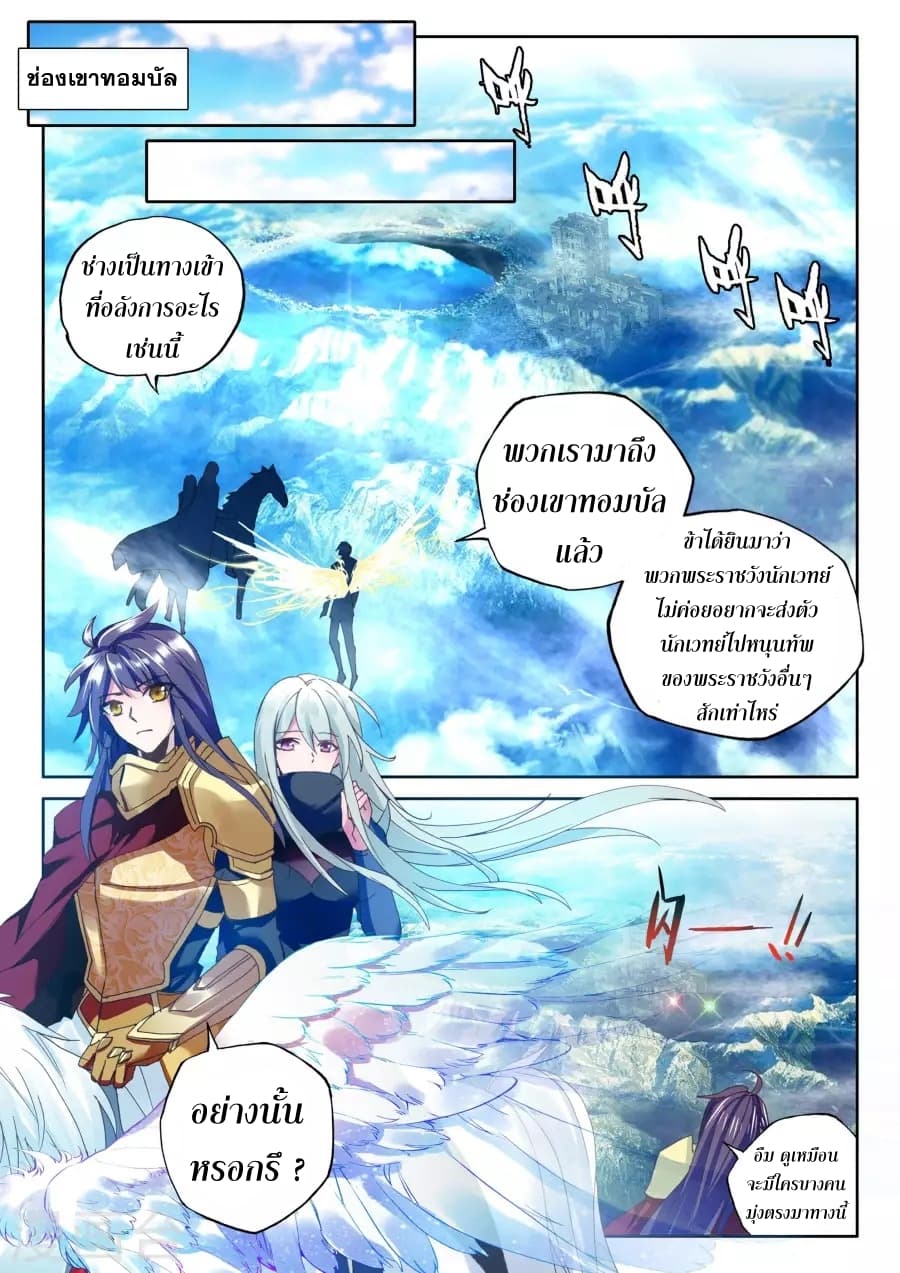 Shen Yin Wang Zuo ผนึกเทพบัลลังก์ราชันย์ page 3