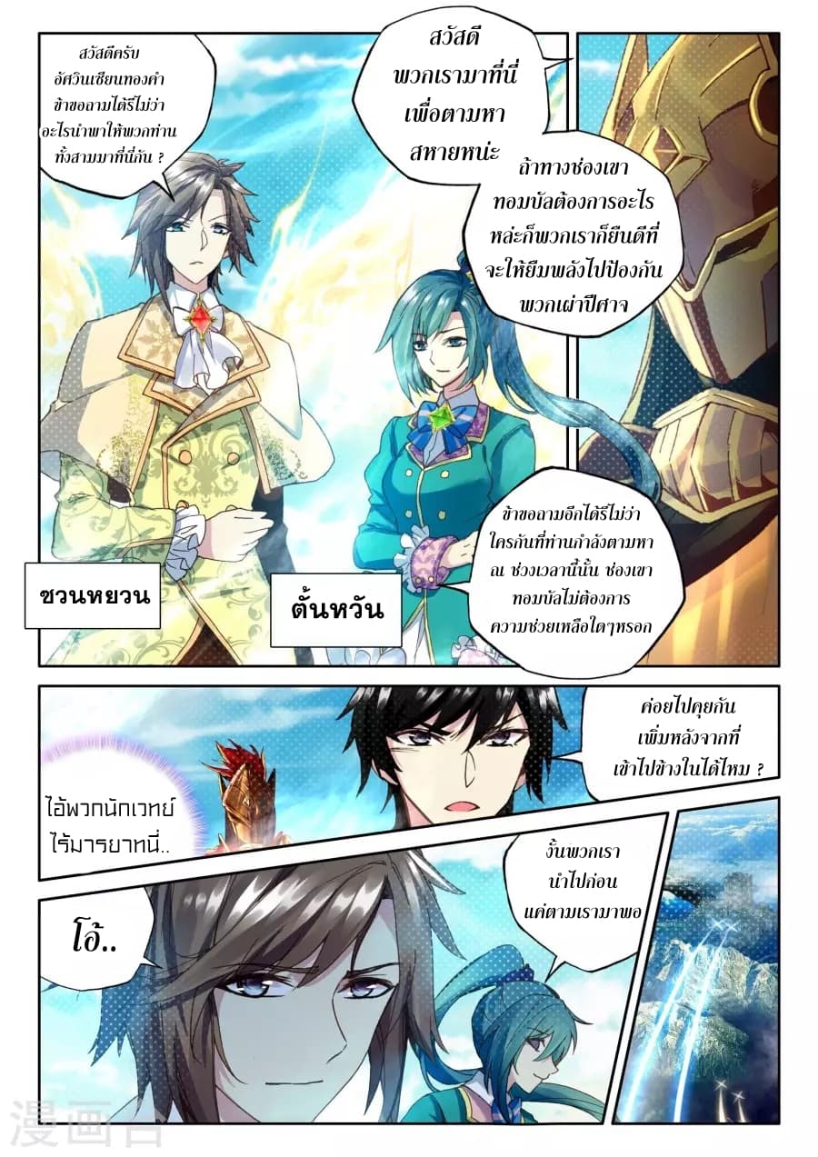 Shen Yin Wang Zuo ผนึกเทพบัลลังก์ราชันย์ page 4