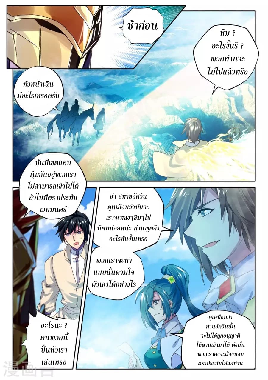Shen Yin Wang Zuo ผนึกเทพบัลลังก์ราชันย์ page 5