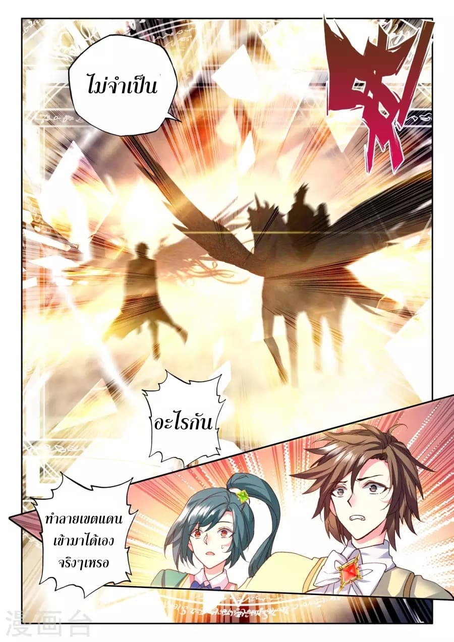 Shen Yin Wang Zuo ผนึกเทพบัลลังก์ราชันย์ page 6