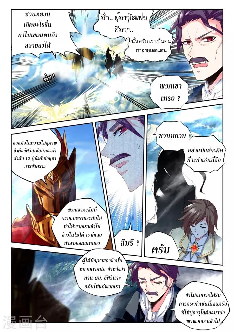 Shen Yin Wang Zuo ผนึกเทพบัลลังก์ราชันย์ page 7
