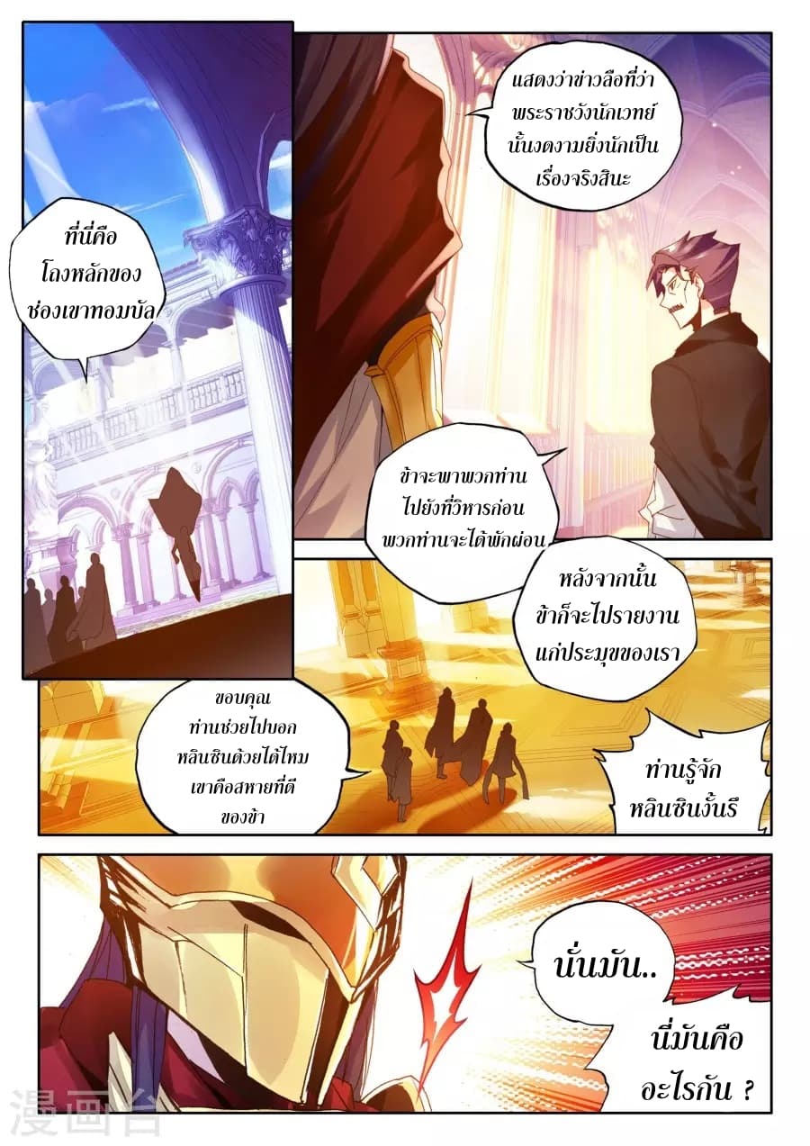 Shen Yin Wang Zuo ผนึกเทพบัลลังก์ราชันย์ page 8