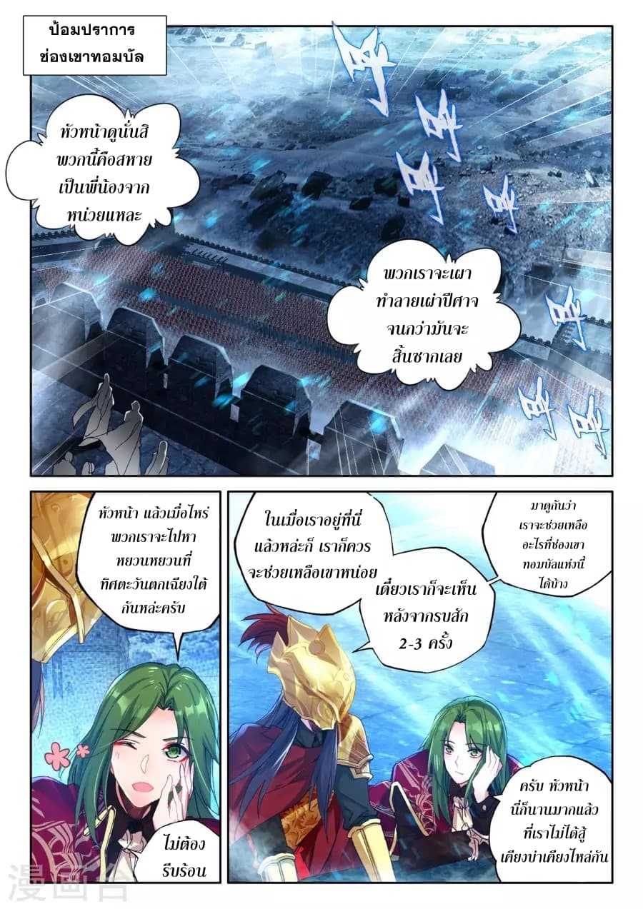 Shen Yin Wang Zuo ผนึกเทพบัลลังก์ราชันย์ page 3