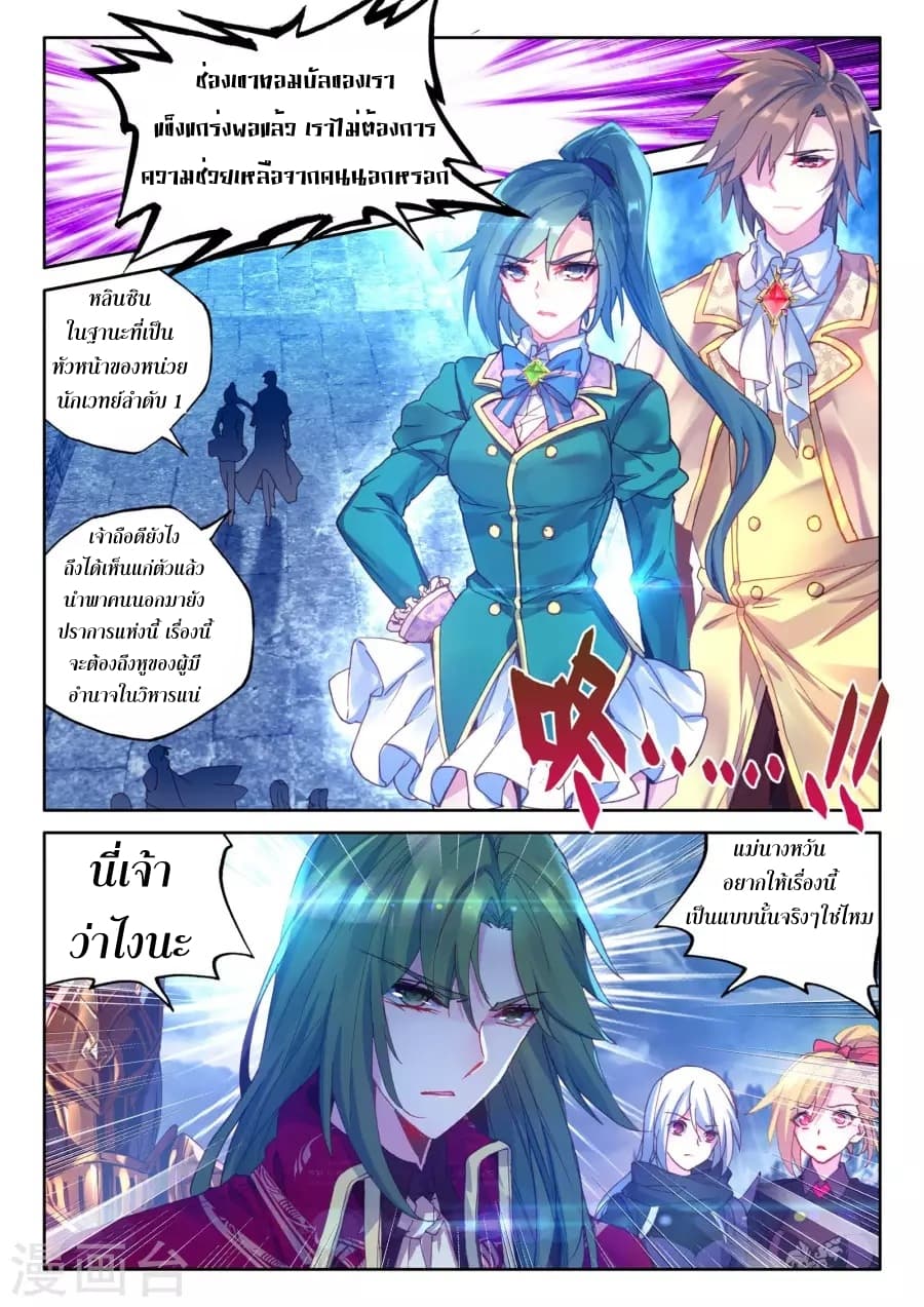 Shen Yin Wang Zuo ผนึกเทพบัลลังก์ราชันย์ page 4