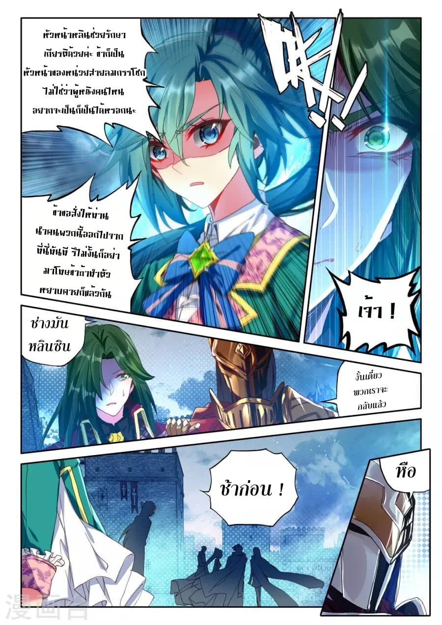 Shen Yin Wang Zuo ผนึกเทพบัลลังก์ราชันย์ page 5