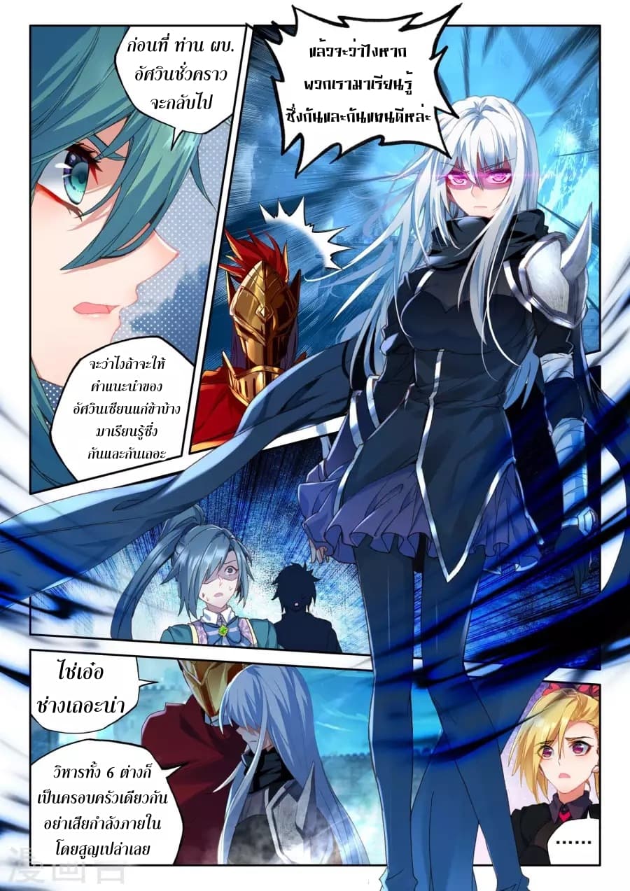 Shen Yin Wang Zuo ผนึกเทพบัลลังก์ราชันย์ page 6