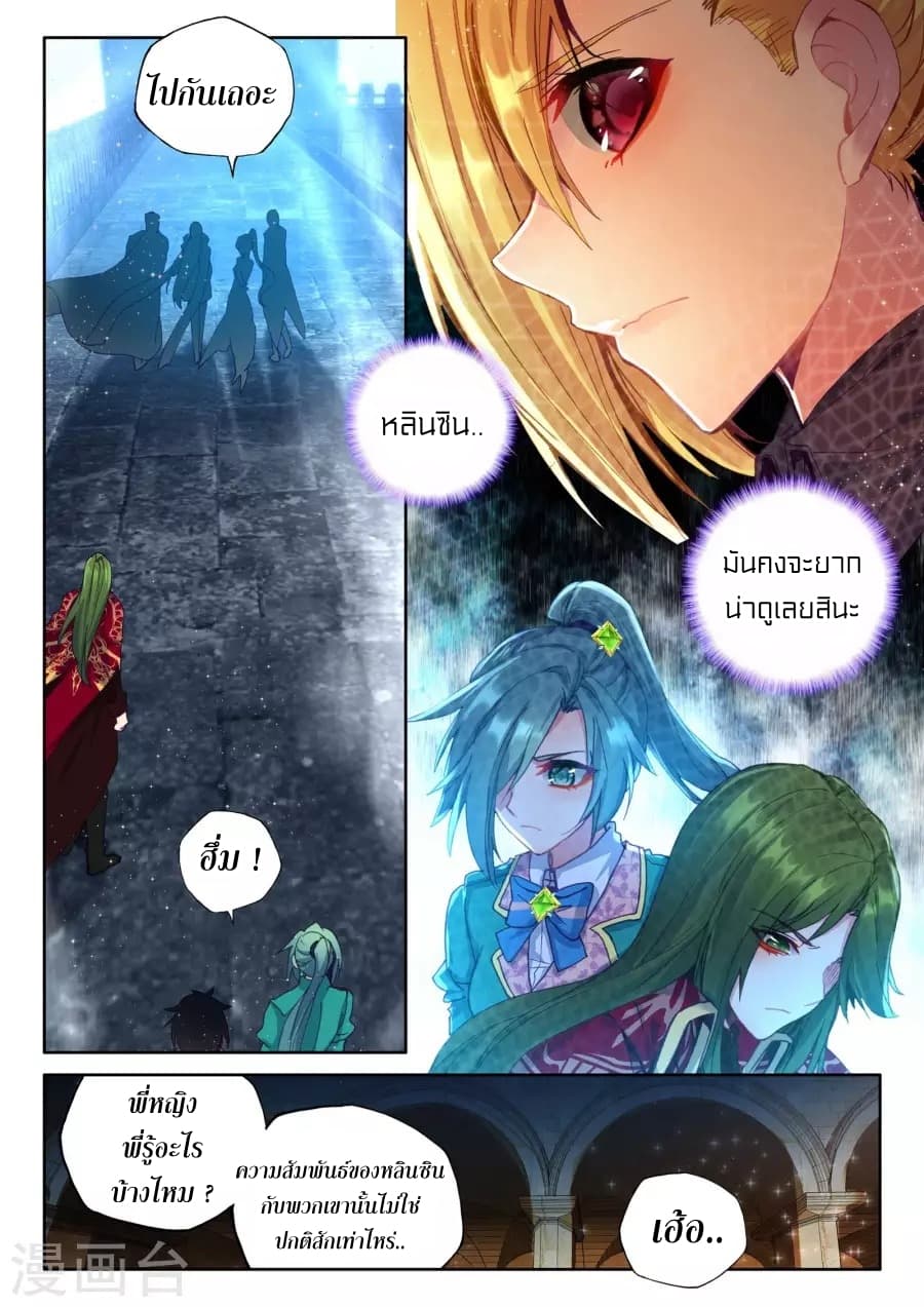 Shen Yin Wang Zuo ผนึกเทพบัลลังก์ราชันย์ page 7