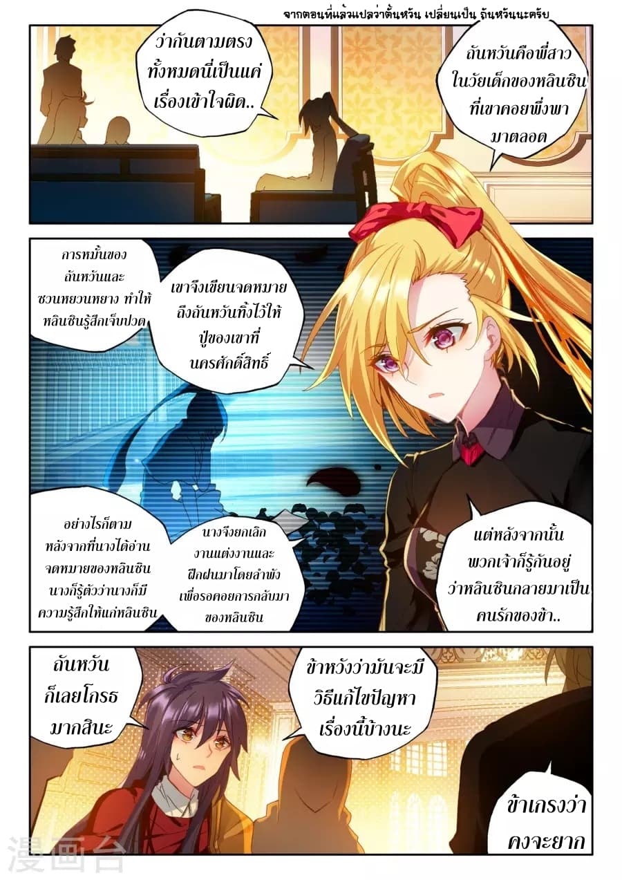 Shen Yin Wang Zuo ผนึกเทพบัลลังก์ราชันย์ page 8