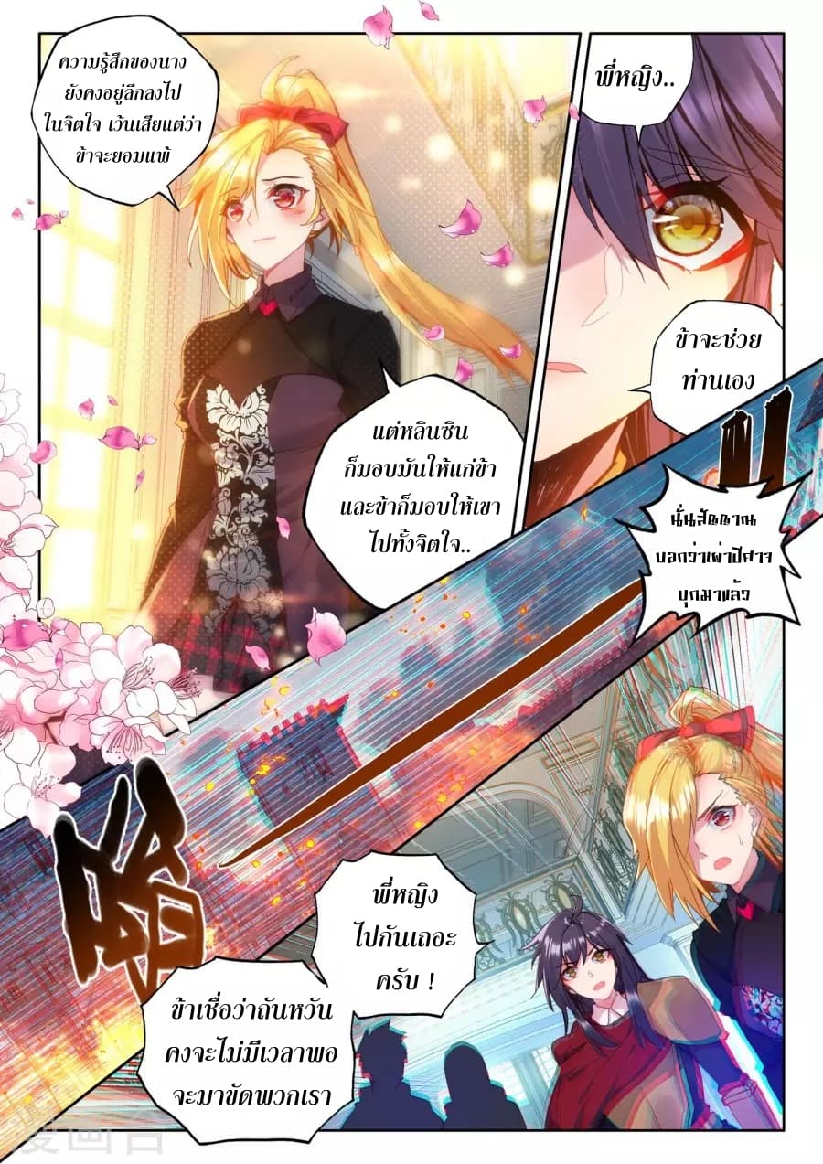 Shen Yin Wang Zuo ผนึกเทพบัลลังก์ราชันย์ page 9