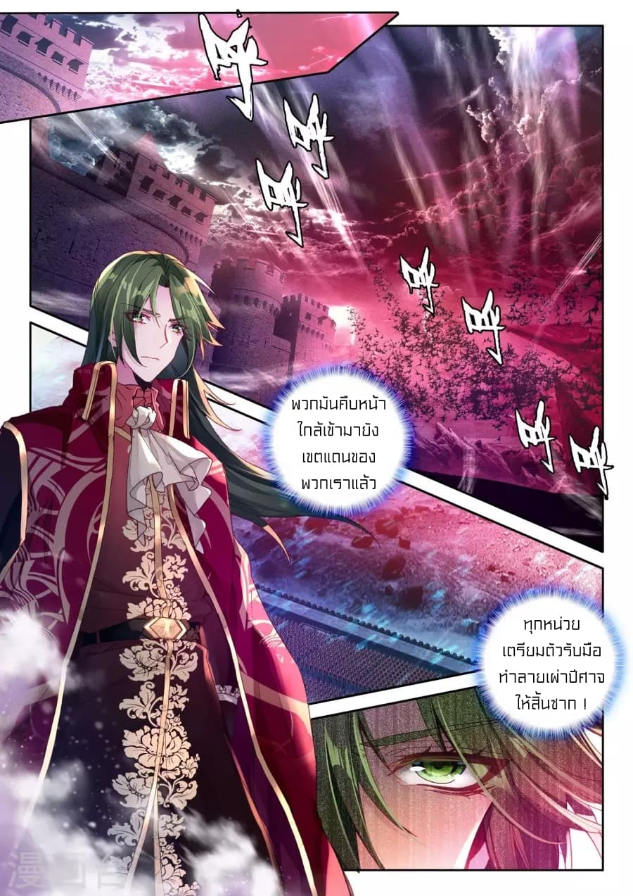Shen Yin Wang Zuo ผนึกเทพบัลลังก์ราชันย์ page 10