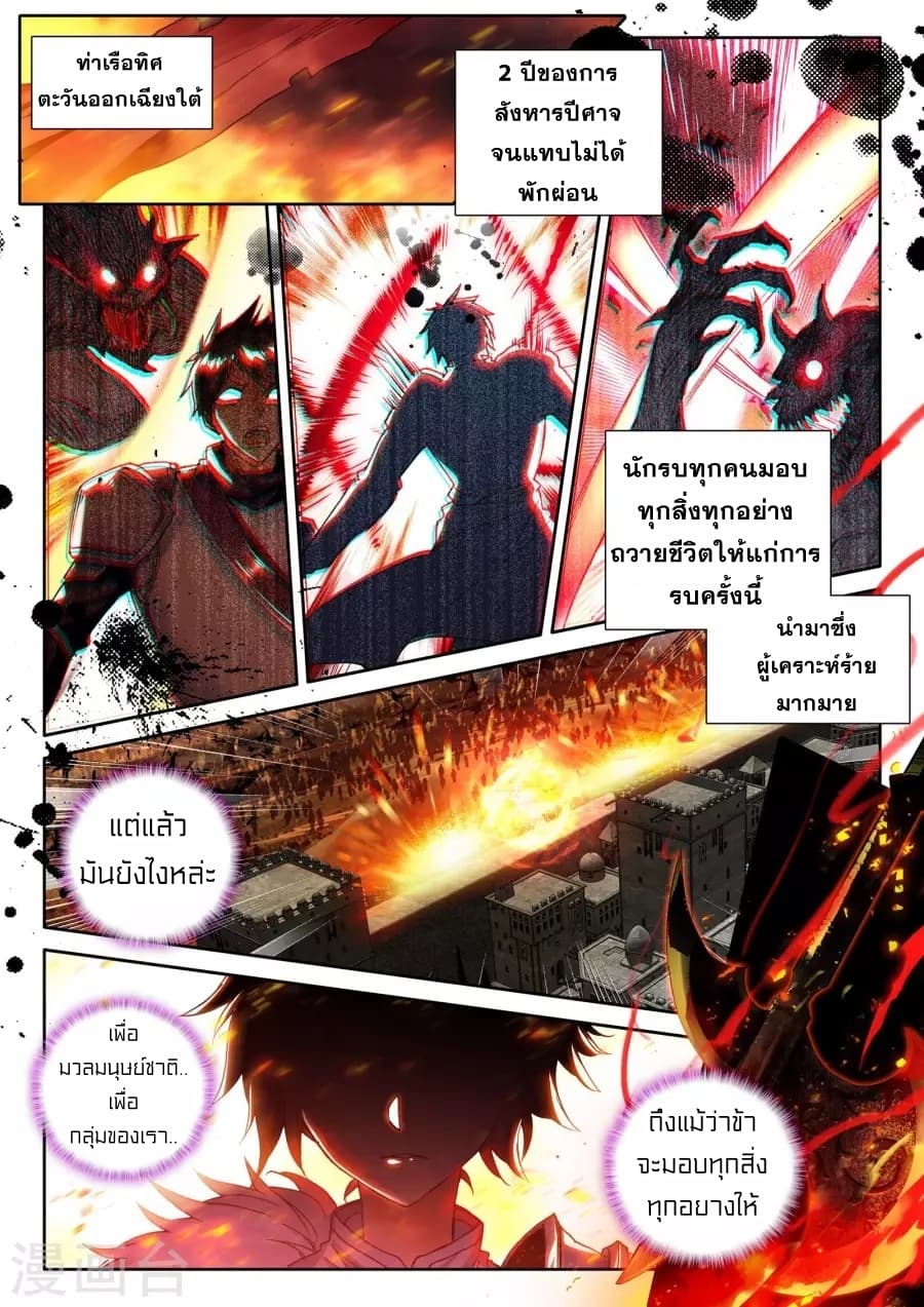 Shen Yin Wang Zuo ผนึกเทพบัลลังก์ราชันย์ page 3