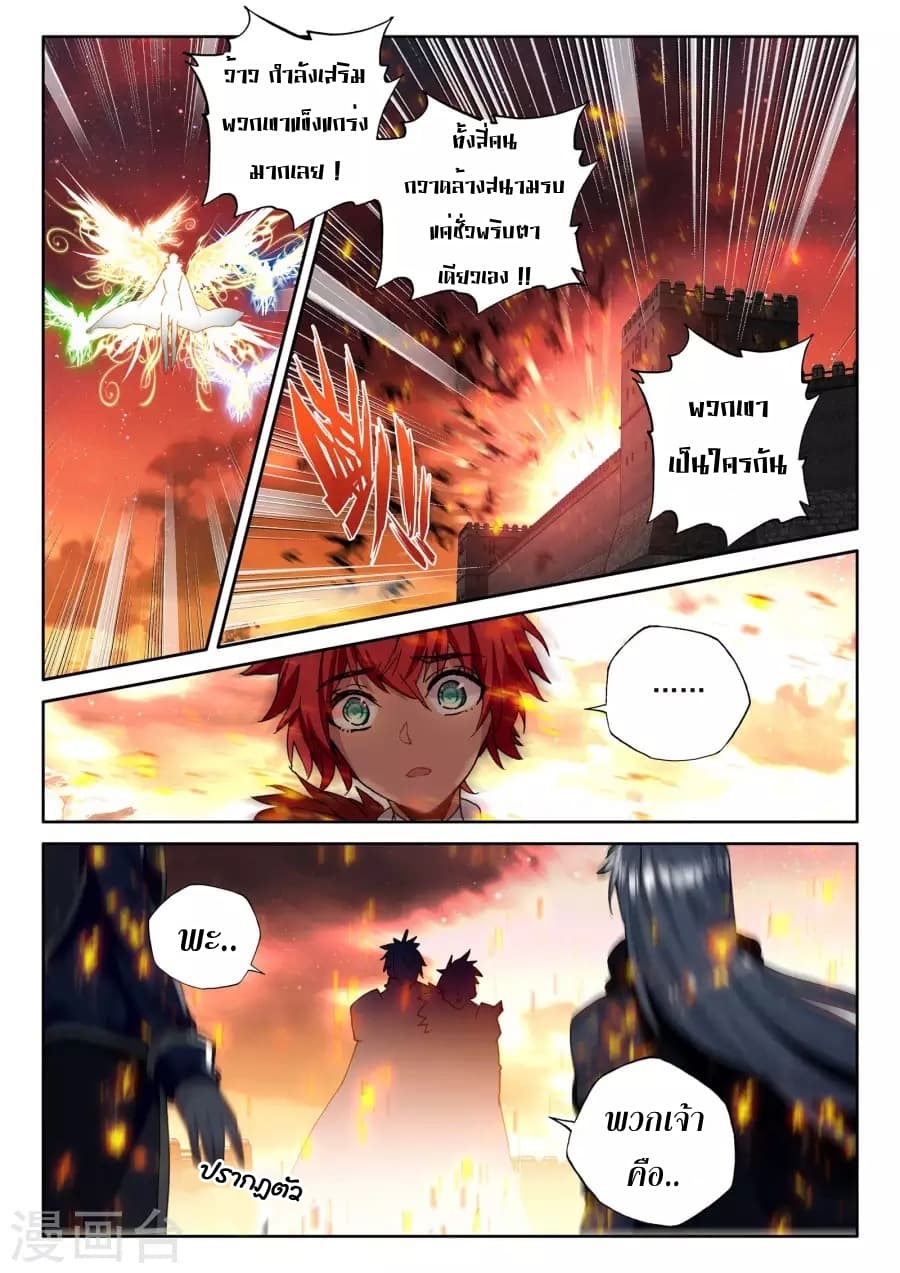 Shen Yin Wang Zuo ผนึกเทพบัลลังก์ราชันย์ page 6