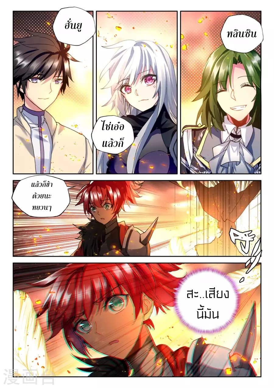 Shen Yin Wang Zuo ผนึกเทพบัลลังก์ราชันย์ page 7