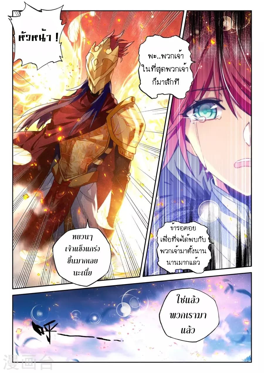 Shen Yin Wang Zuo ผนึกเทพบัลลังก์ราชันย์ page 8