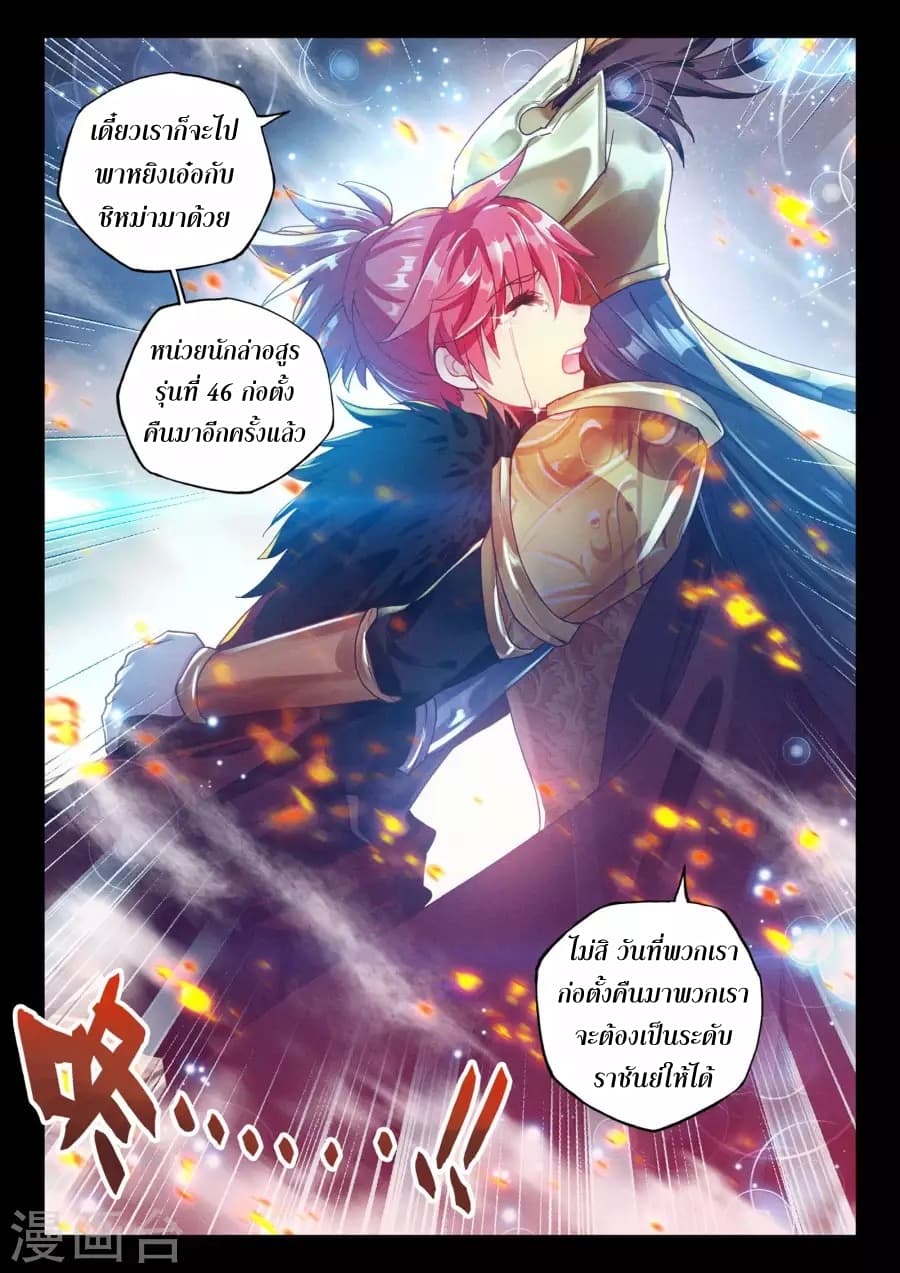 Shen Yin Wang Zuo ผนึกเทพบัลลังก์ราชันย์ page 9