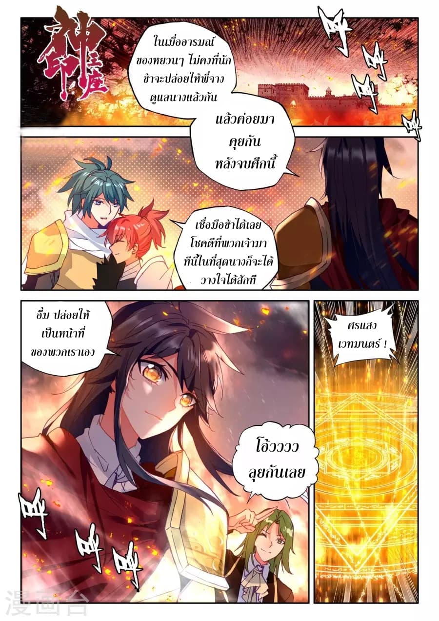 Shen Yin Wang Zuo ผนึกเทพบัลลังก์ราชันย์ page 10