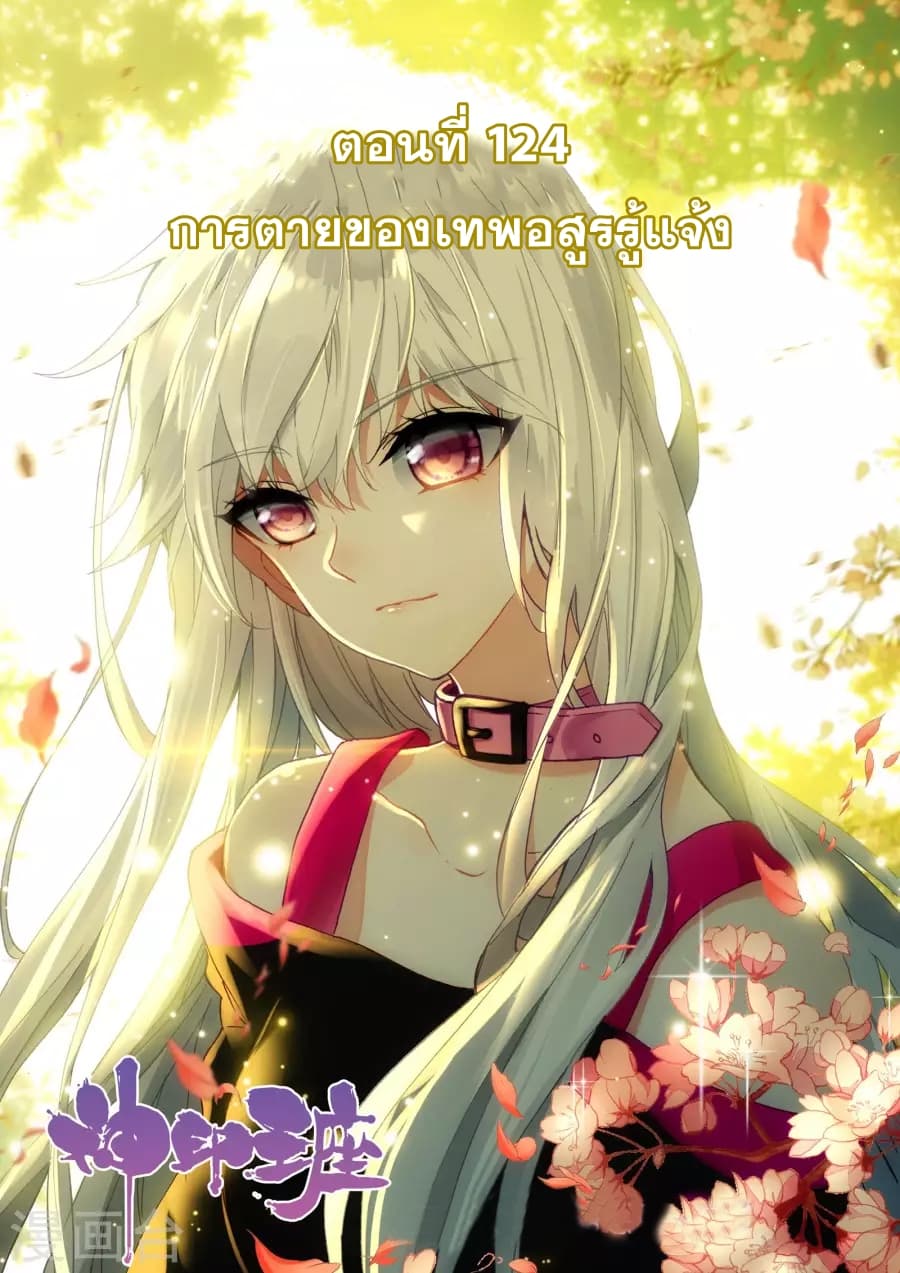 Shen Yin Wang Zuo ผนึกเทพบัลลังก์ราชันย์ page 2